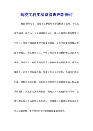 高校文科实验室管理创新探讨