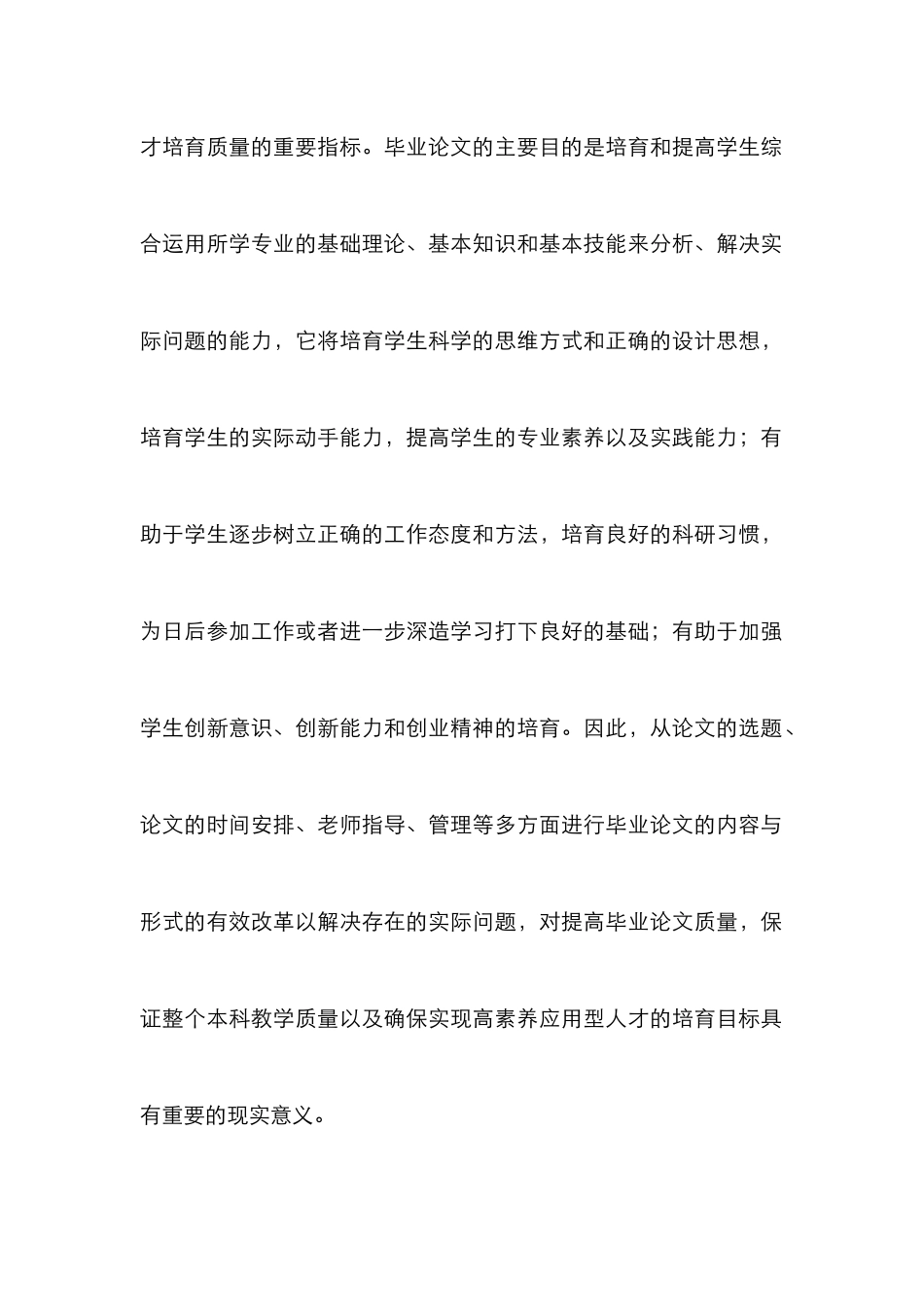 高校文科毕业论文质量保障探索_第2页