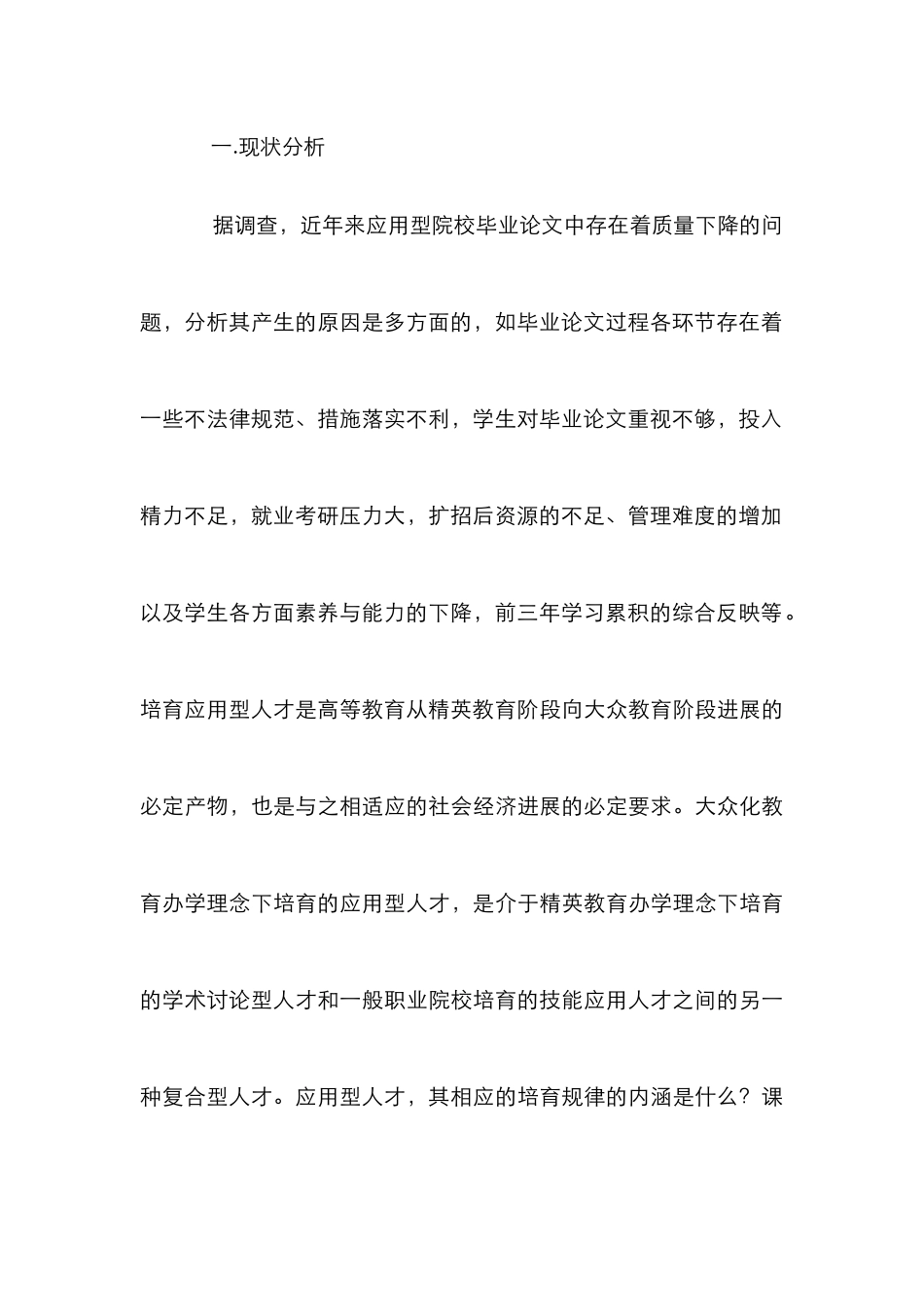 高校文科毕业论文质量保障探索_第3页