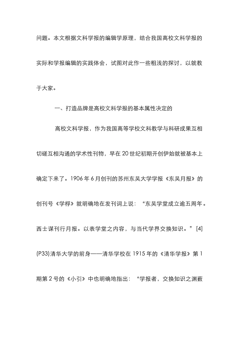 高校文科学报管理论文_第2页