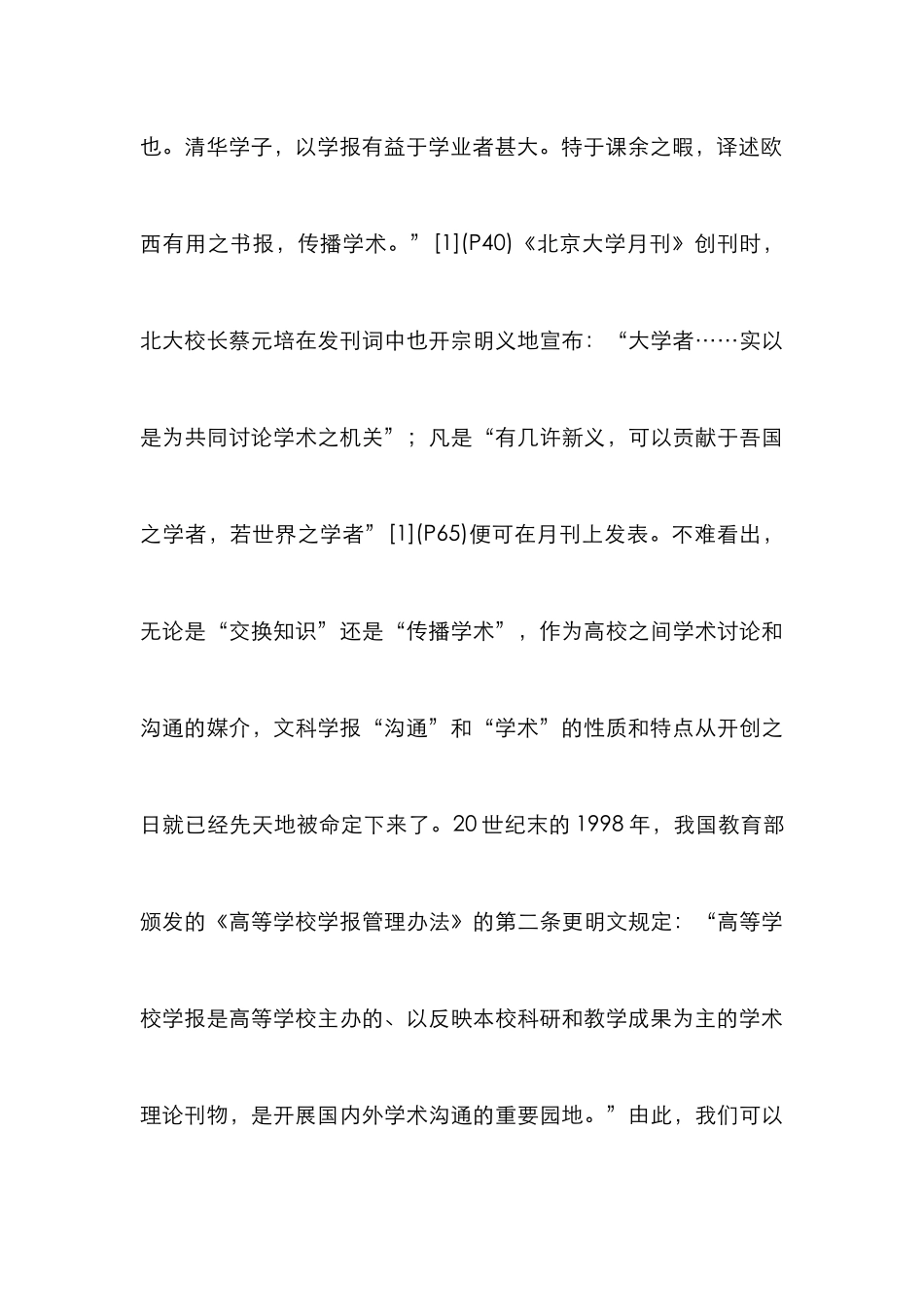 高校文科学报管理论文_第3页