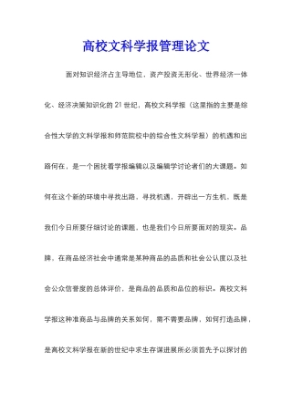高校文科学报管理论文