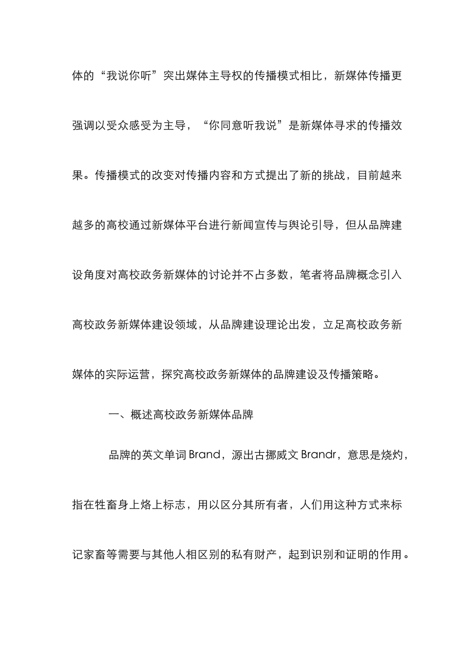 高校新媒体品牌建设三坚持和四要素_第2页