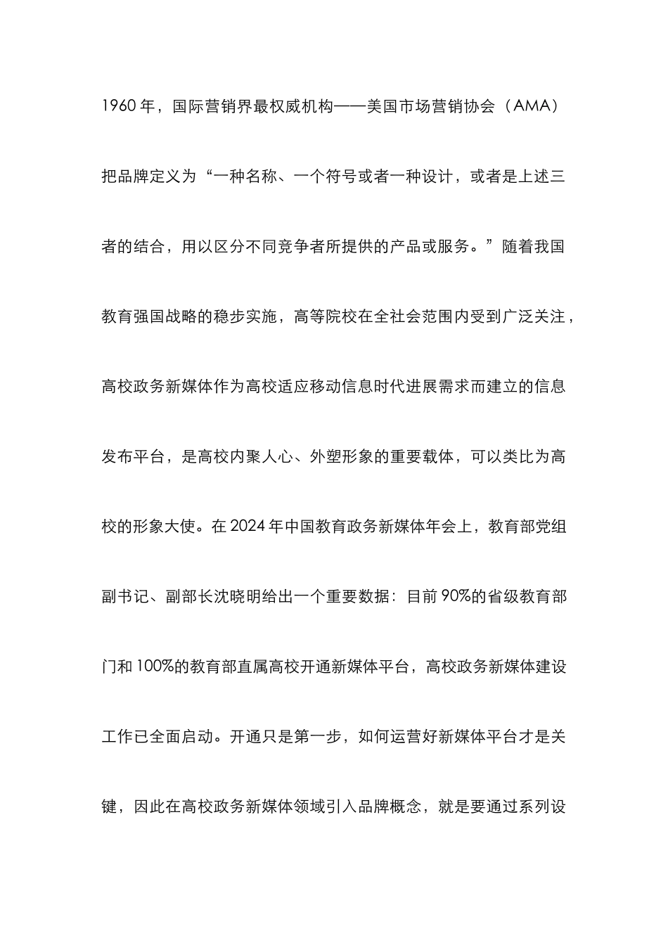 高校新媒体品牌建设三坚持和四要素_第3页