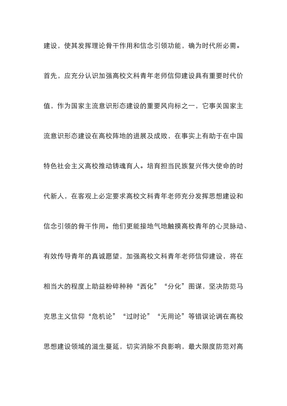高校文科青年教师信仰建设分析_第3页