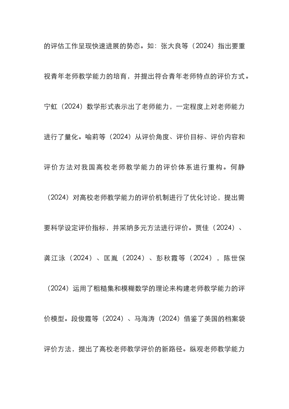 高校新入职教师教学能力评价探讨_第3页