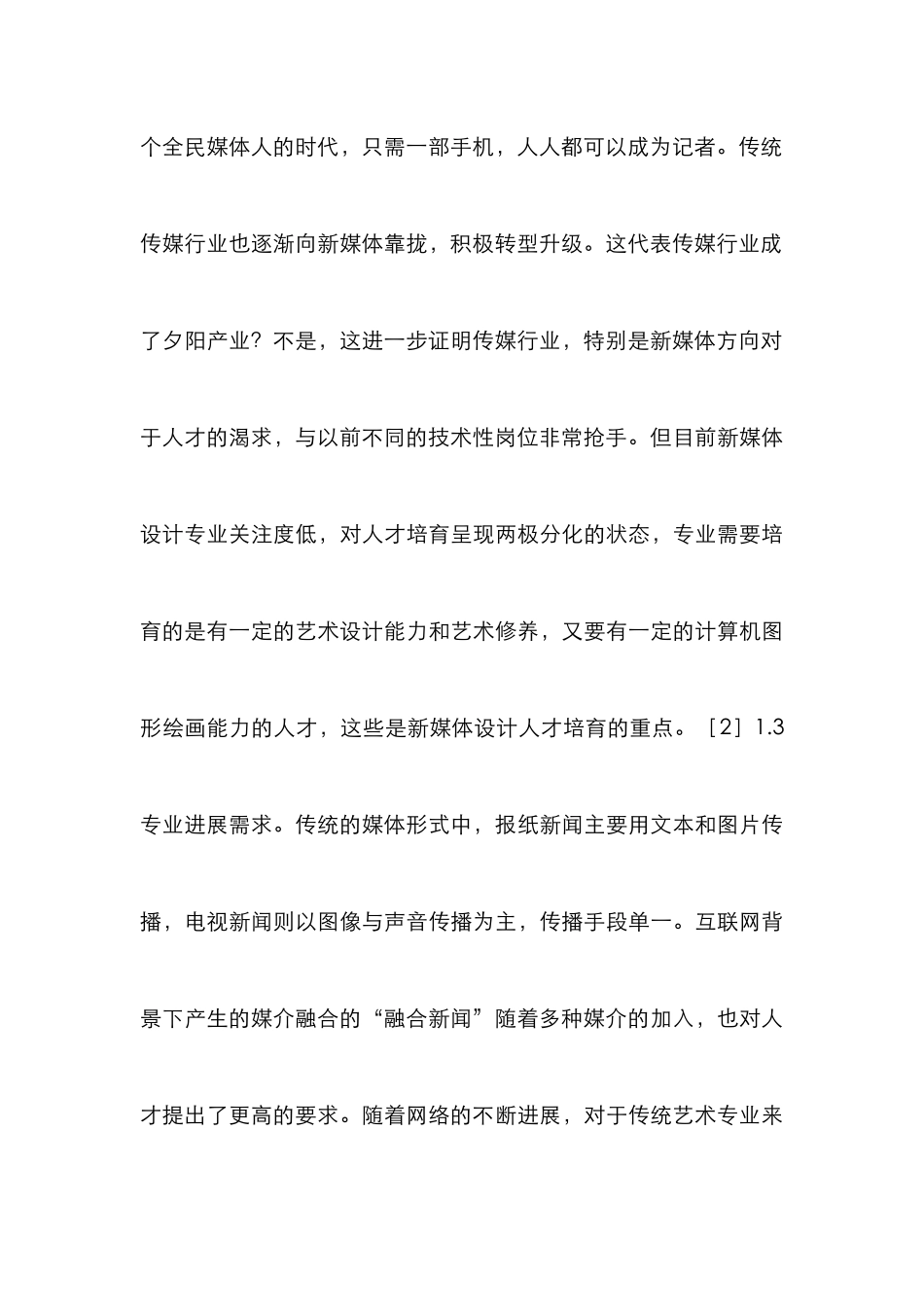 高校新媒体设计人才培养研究_第3页