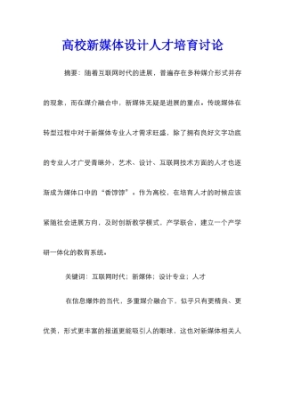 高校新媒体设计人才培养研究