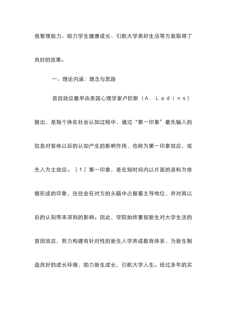 高校新生入学养成教育论文_第2页