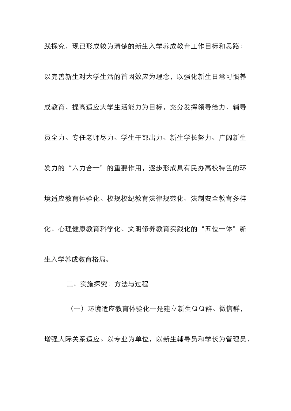 高校新生入学养成教育论文_第3页