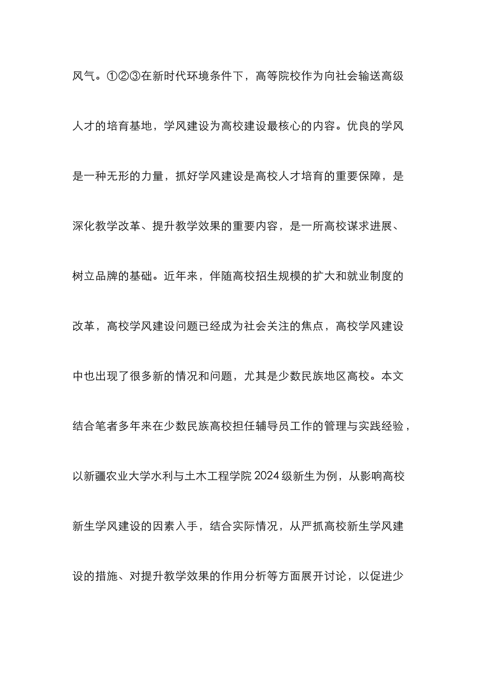 高校新生学风建设实践探索_第2页