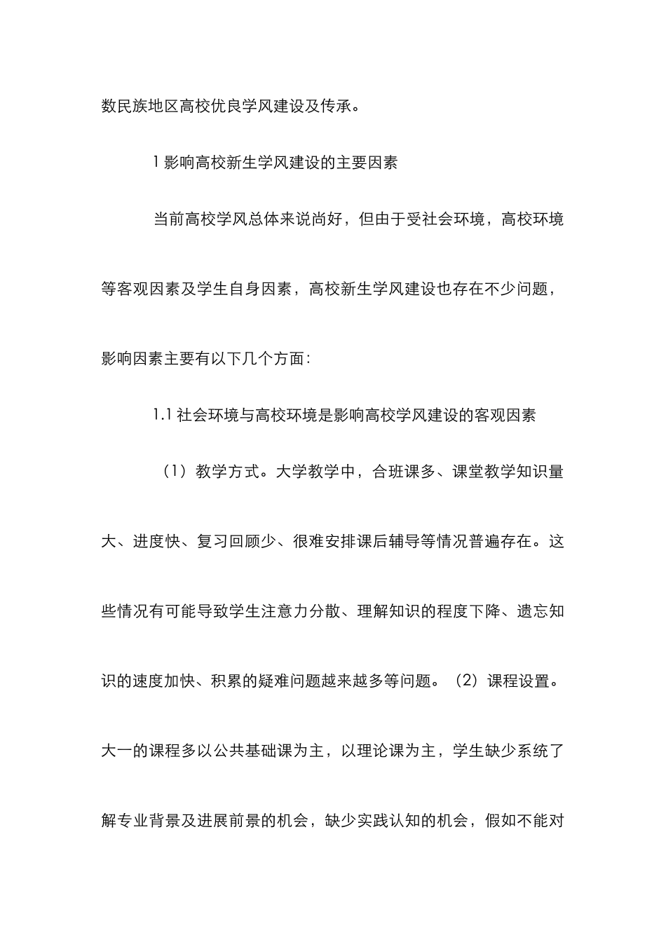 高校新生学风建设实践探索_第3页