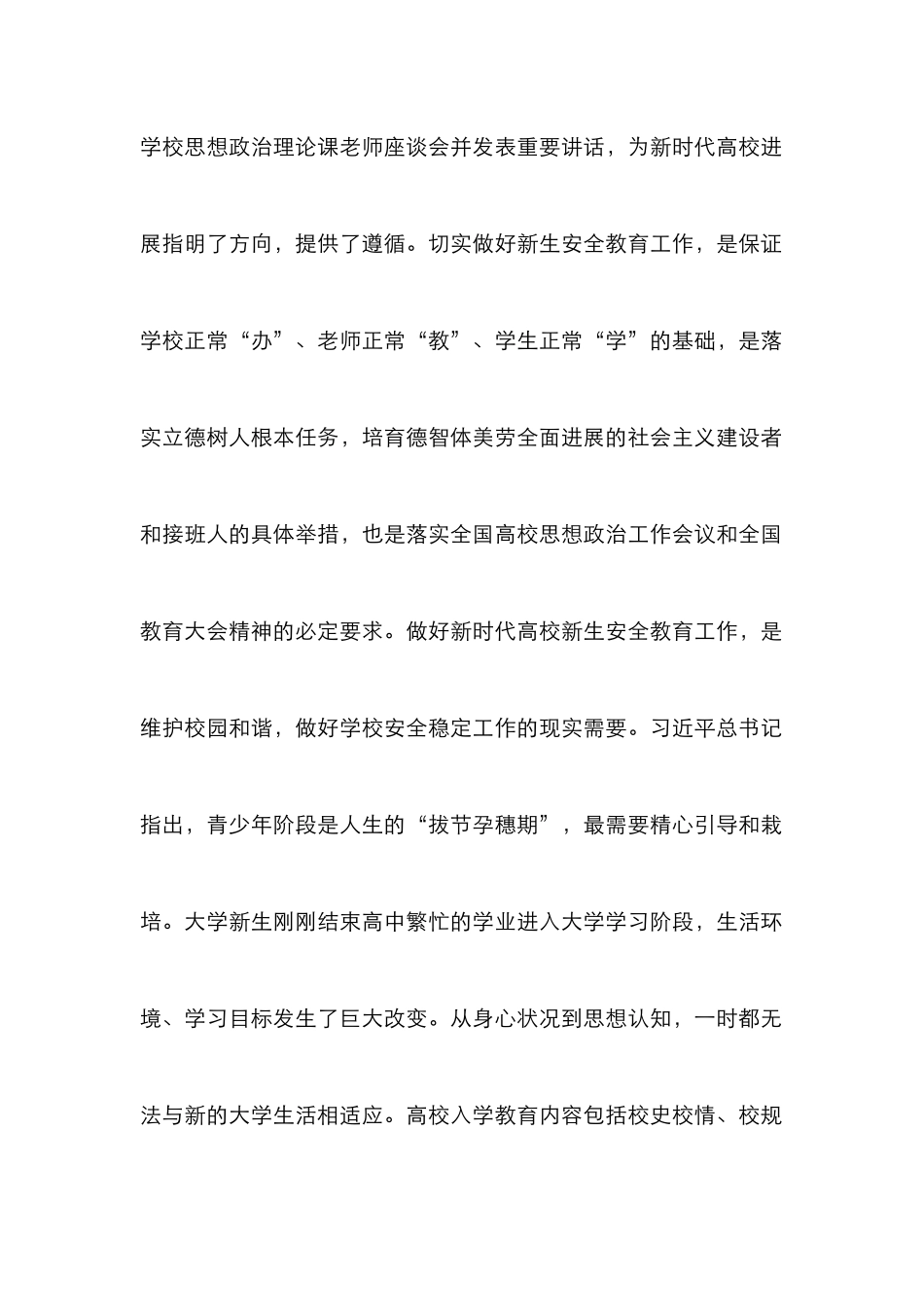 高校新生安全教育路径探析_第2页