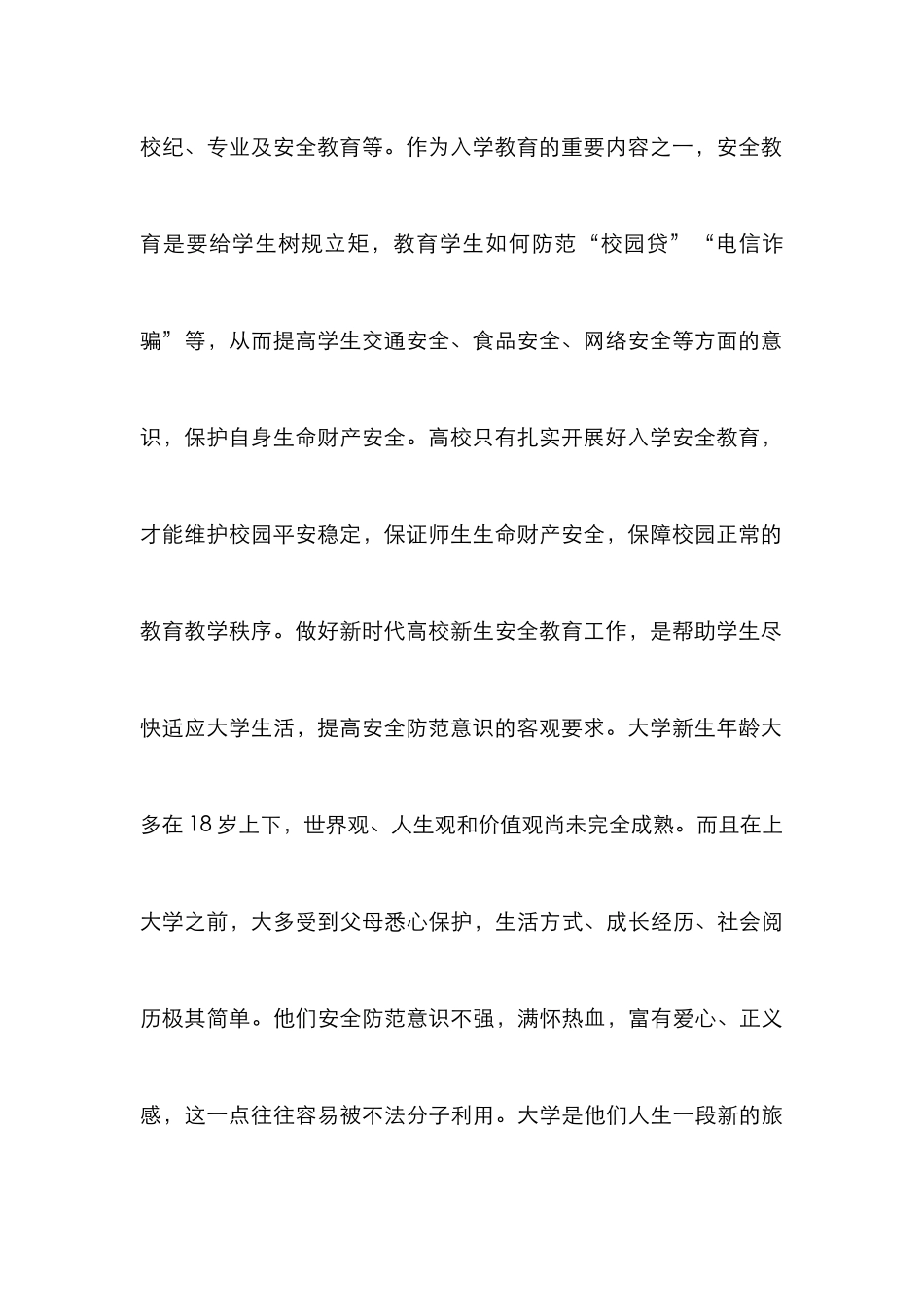 高校新生安全教育路径探析_第3页