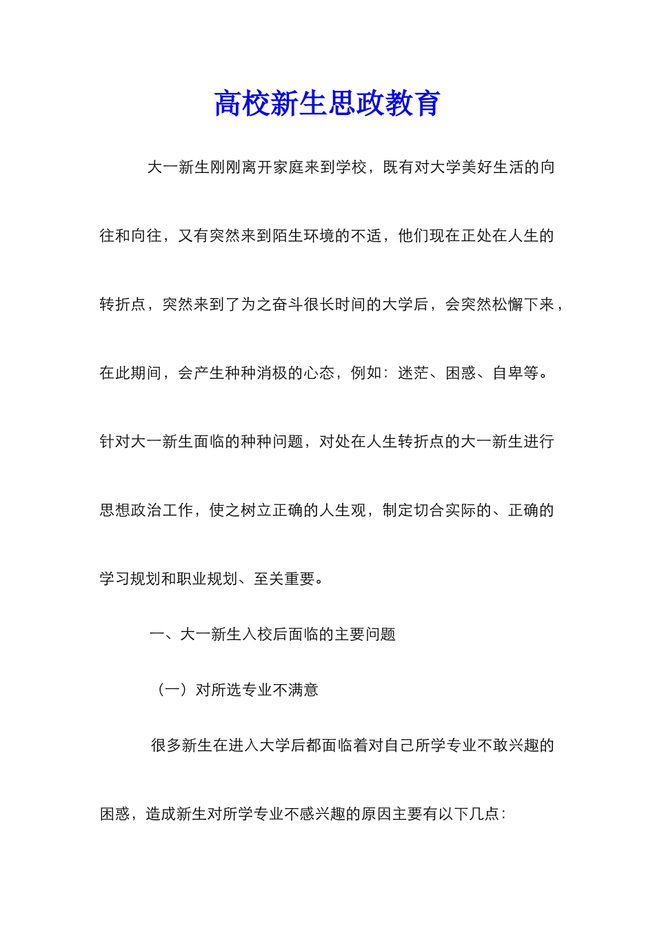 高校新生思政教育_第1页