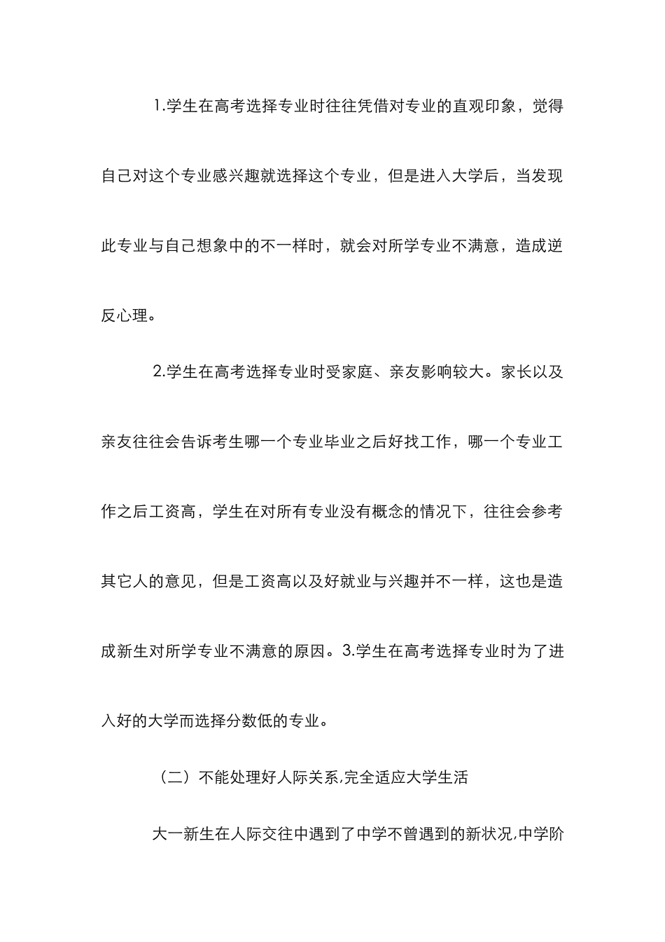 高校新生思政教育_第2页