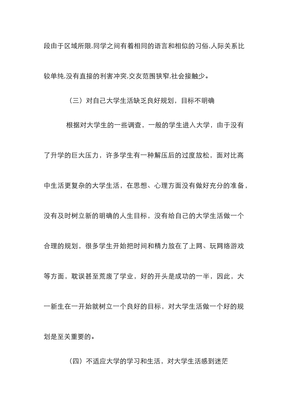 高校新生思政教育_第3页