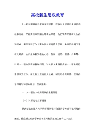 高校新生思政教育