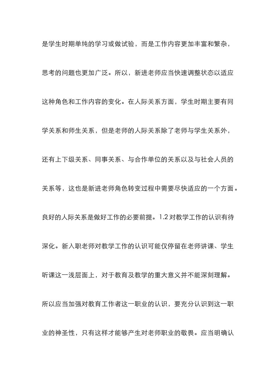 高校新进教师快速提升教学能力研究_第3页