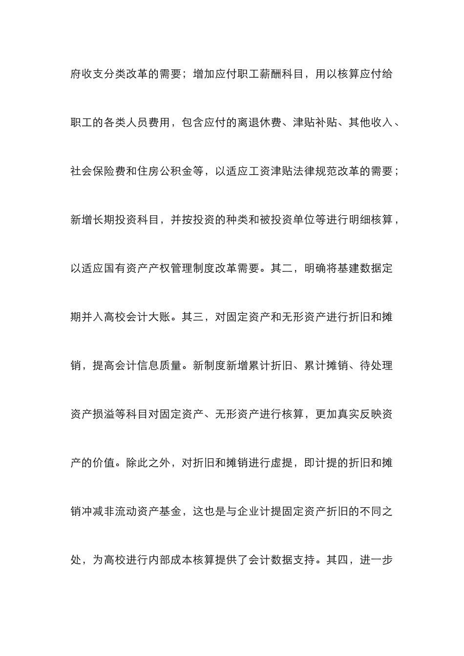 高校新旧会计制度衔接工作的建议_第2页