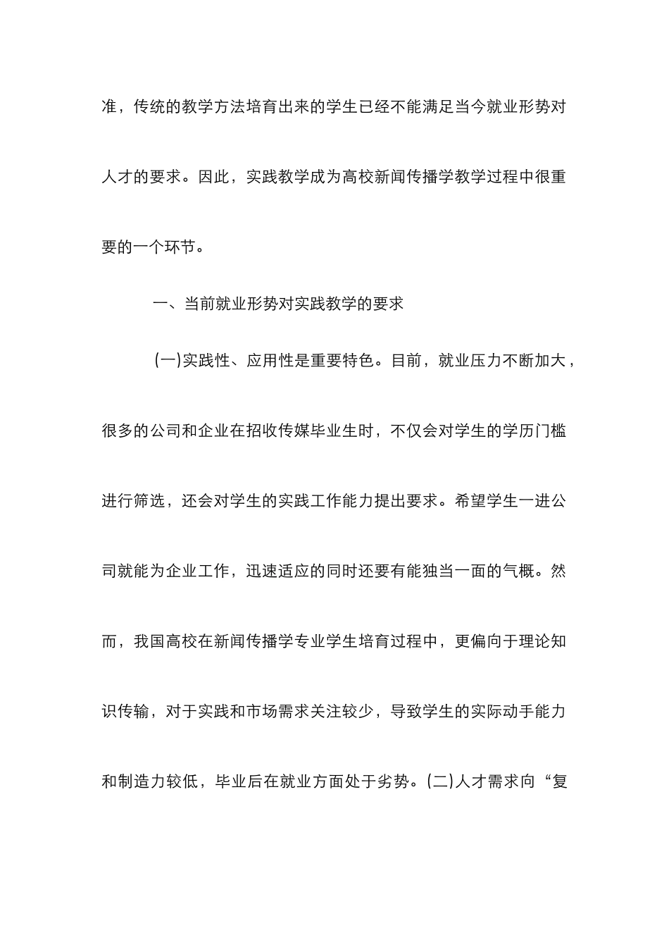高校新闻传播学实践教学研究_第2页