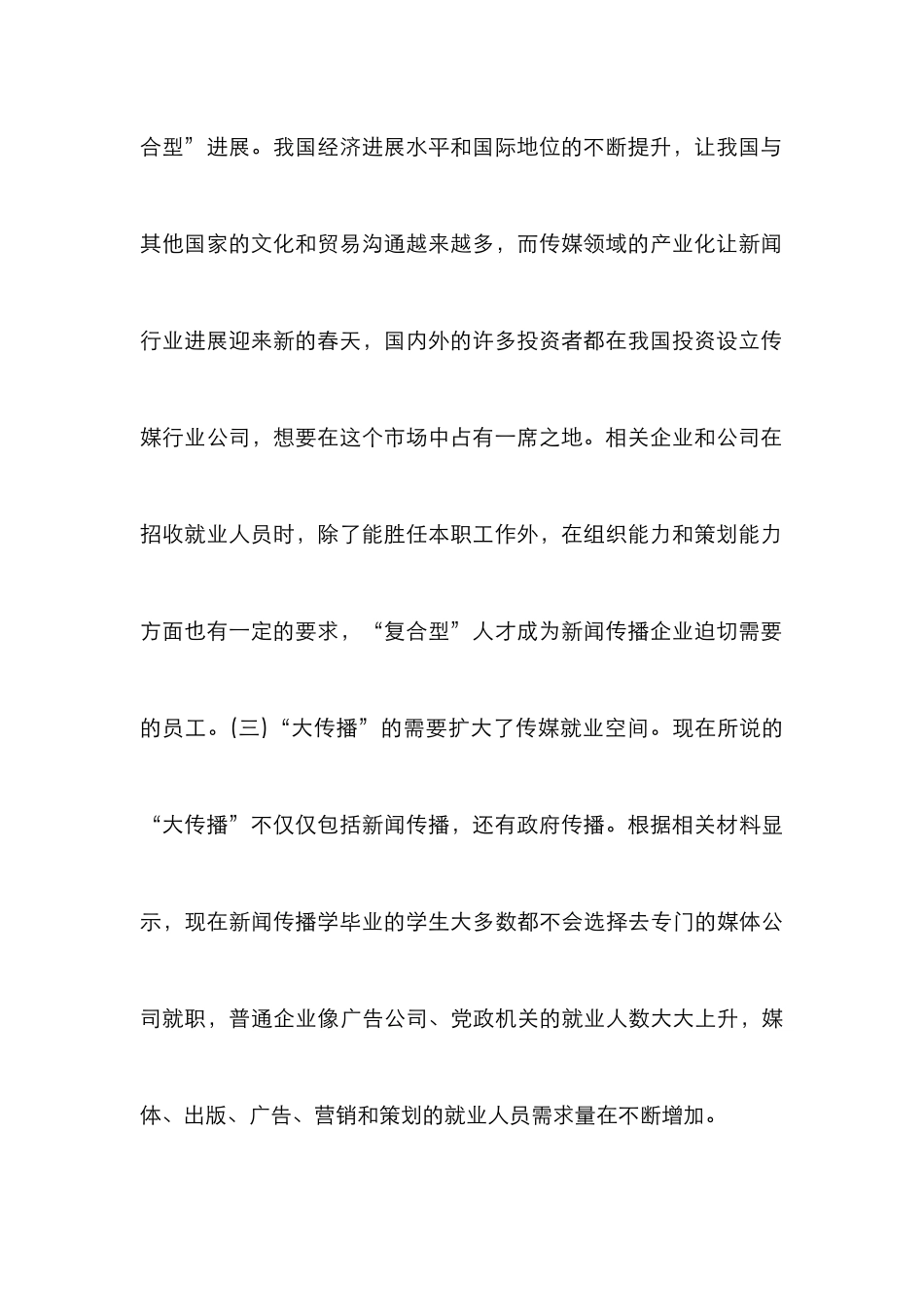 高校新闻传播学实践教学研究_第3页