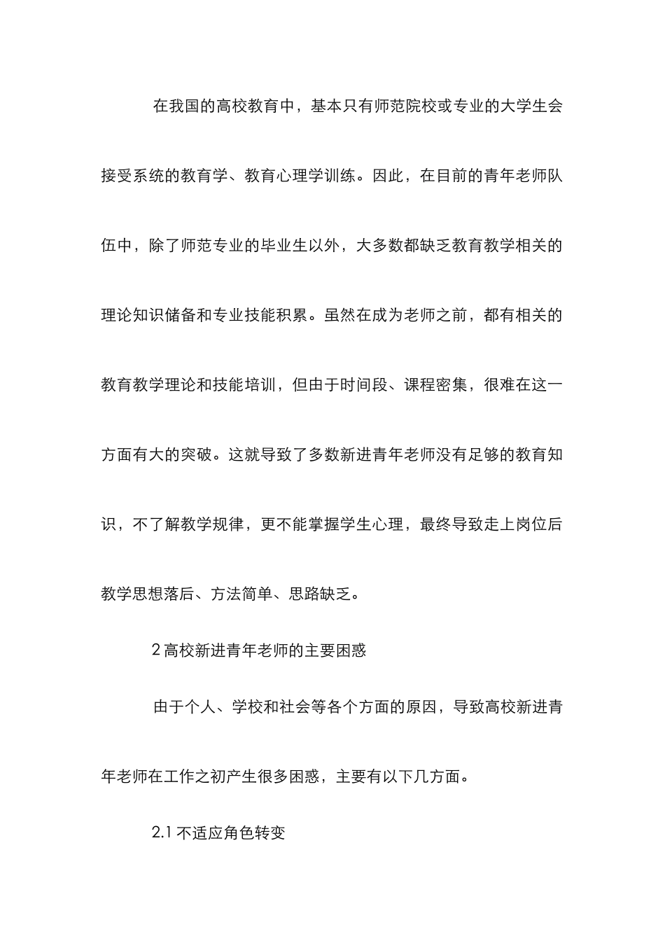高校新进青年教师困惑应对策略_第3页