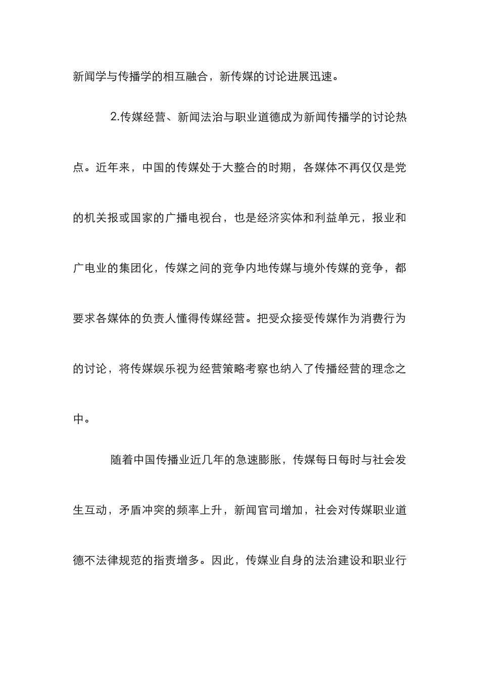 高校新闻传播学教育分析论文_第3页
