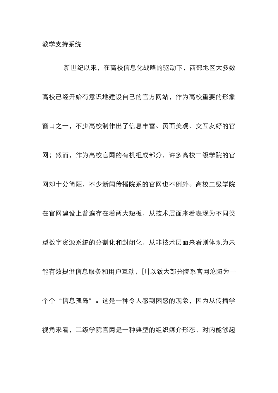 高校新闻学教学质量提升_第2页
