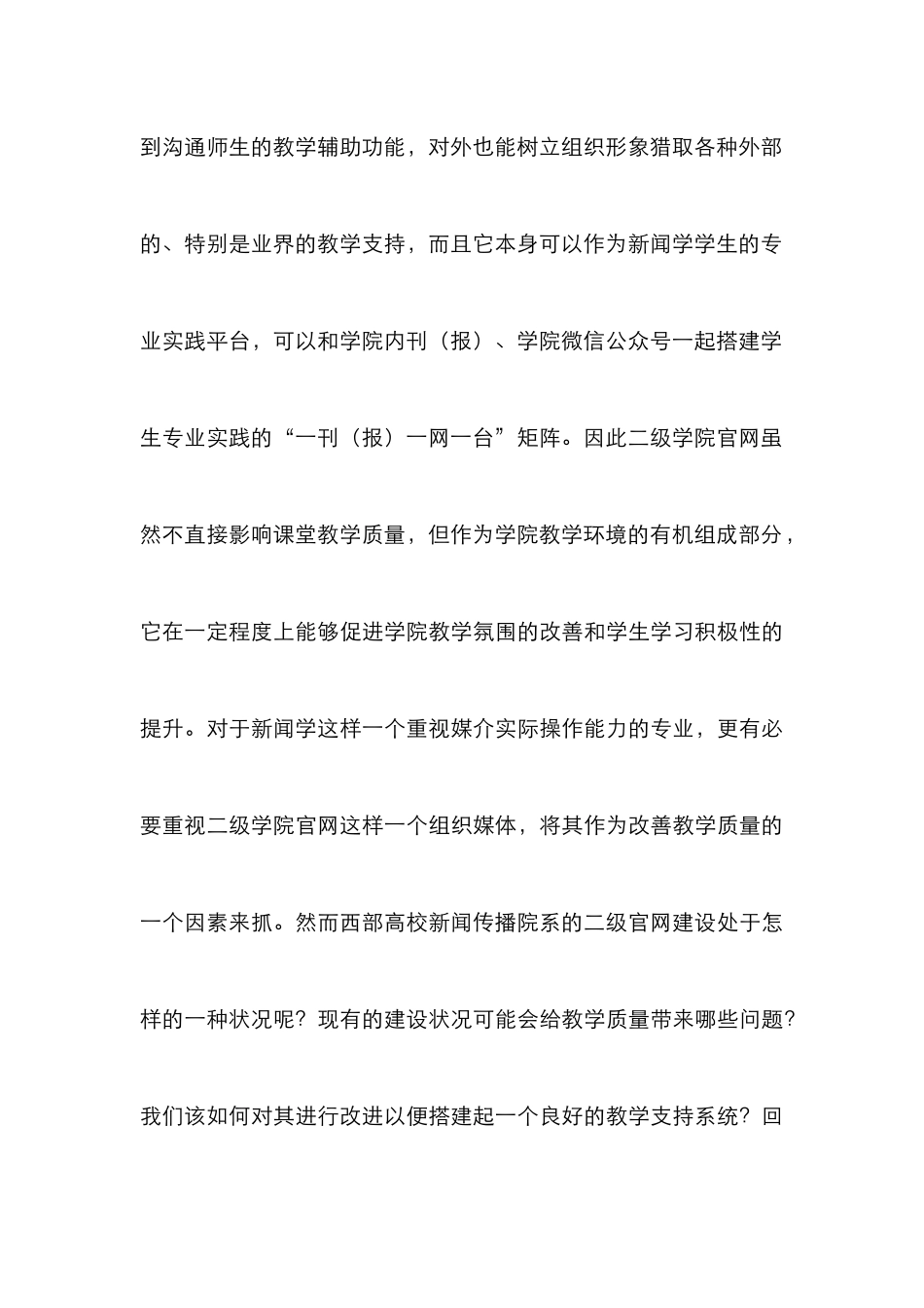 高校新闻学教学质量提升_第3页