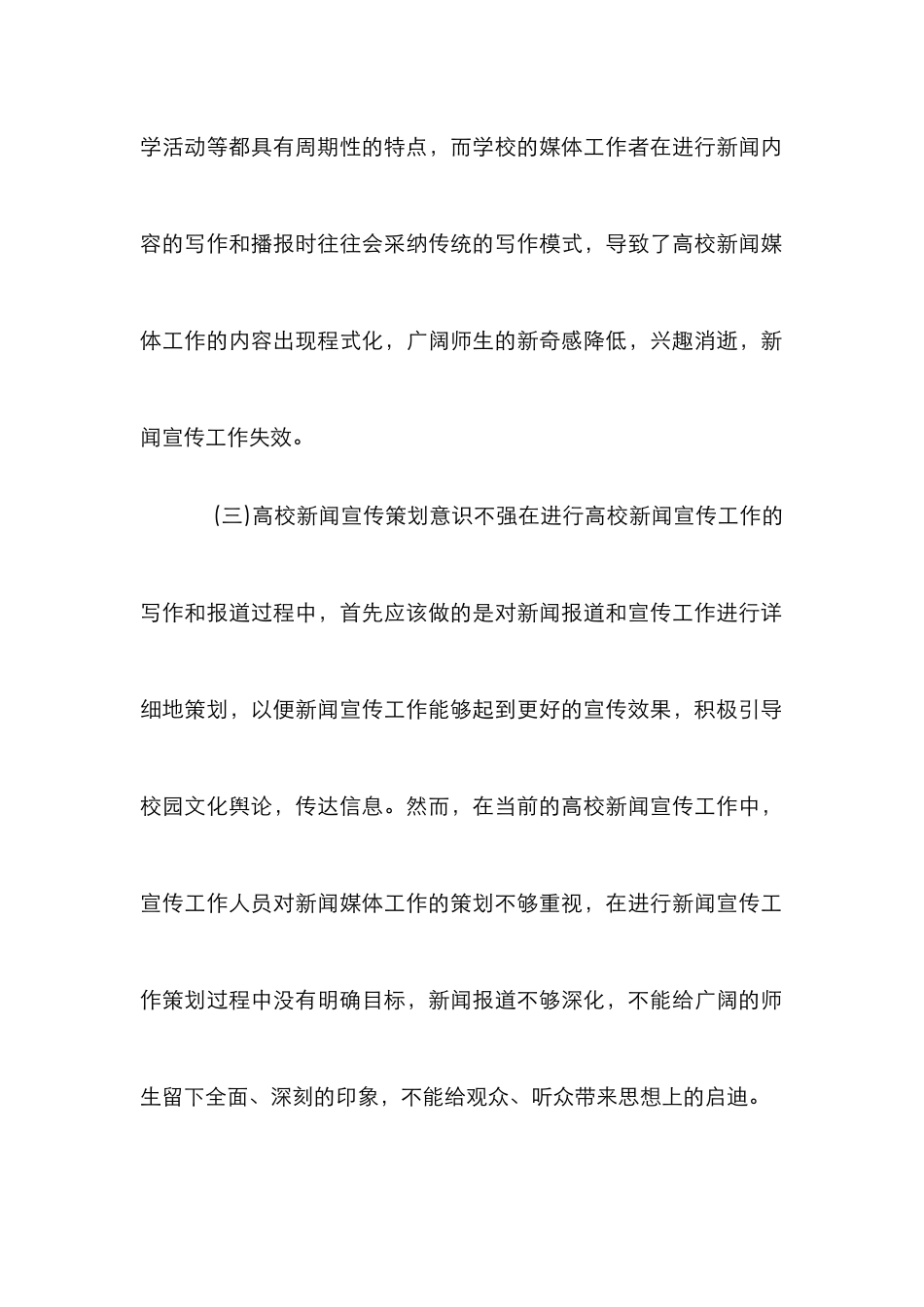 高校新闻宣传校园文化论文_第2页