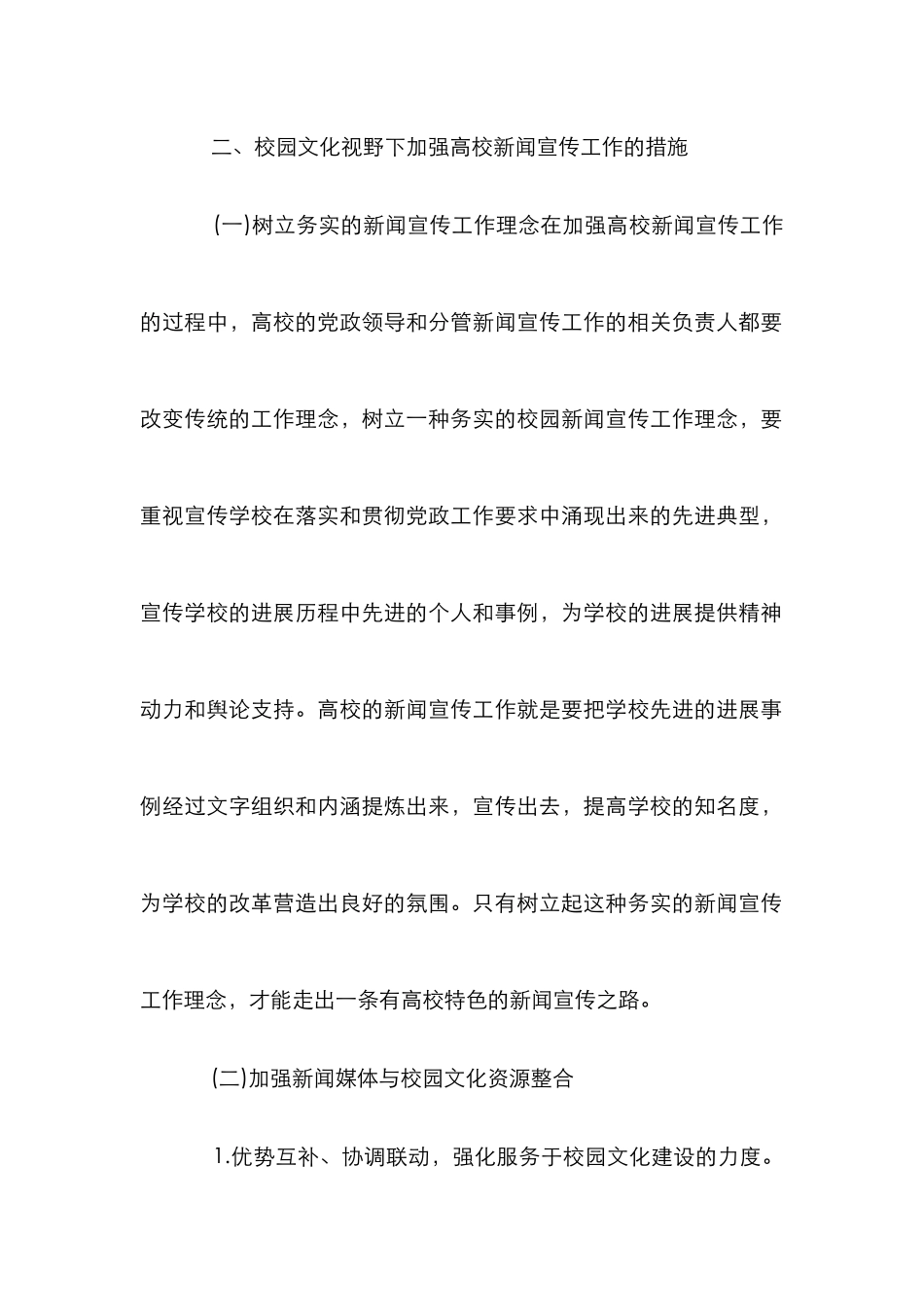 高校新闻宣传校园文化论文_第3页