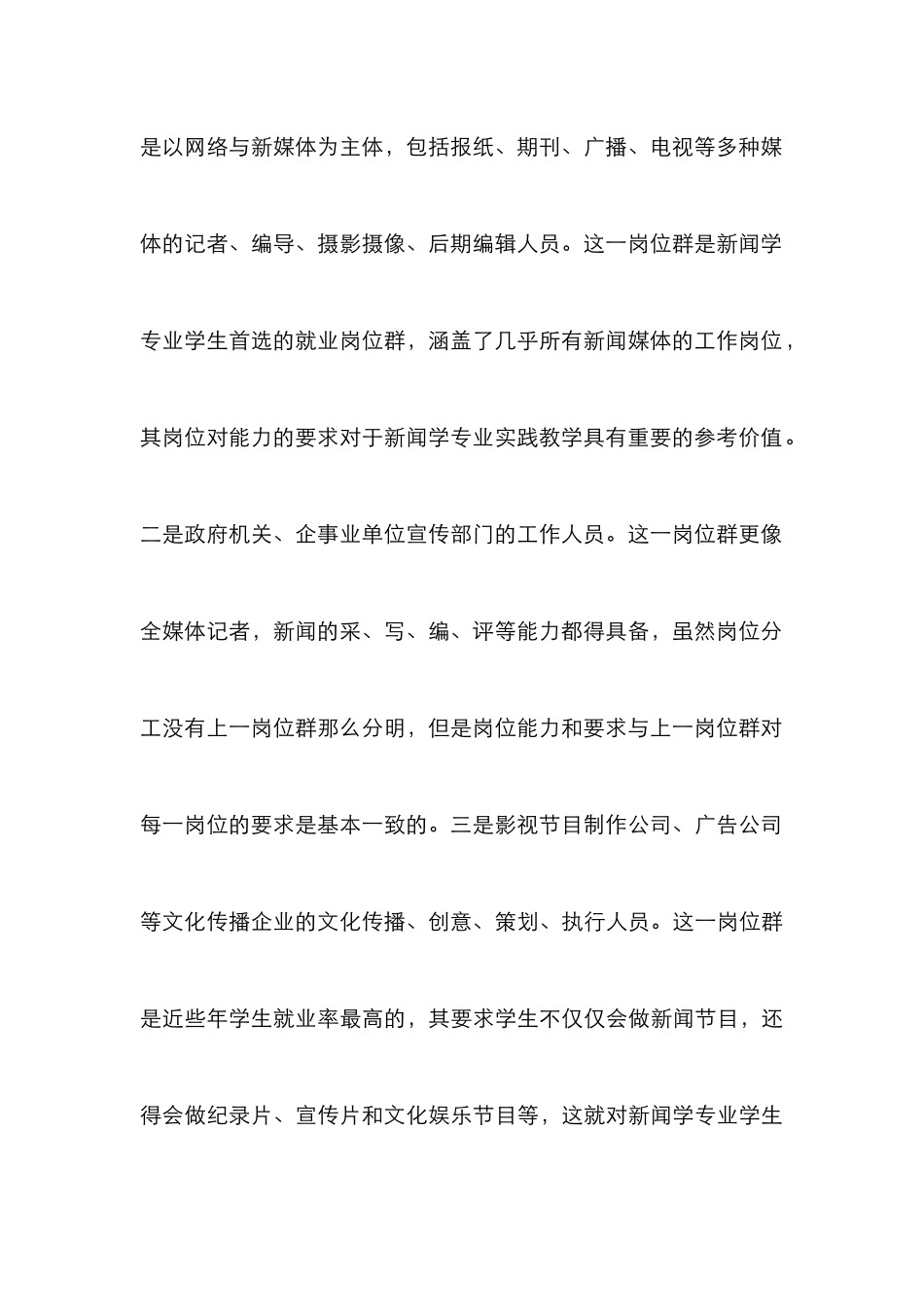 高校新闻学专业实践教学分析_第3页