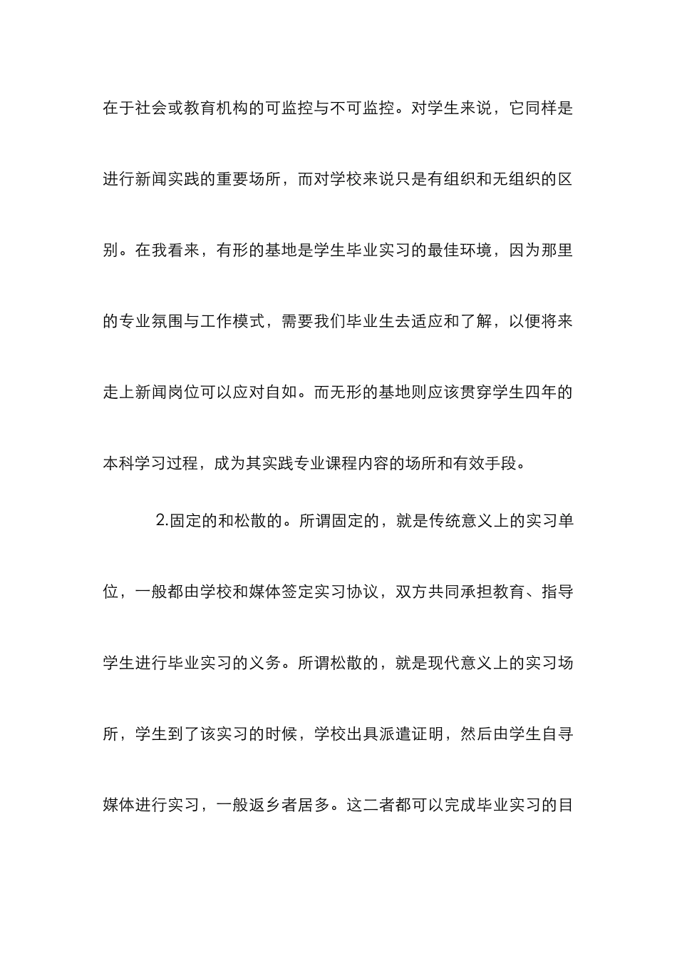 高校新闻教育实习基地建设论文_第3页