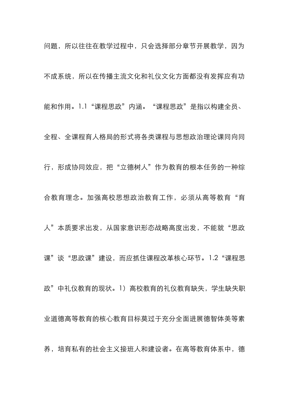 高校旅游专业礼仪教育探索_第3页