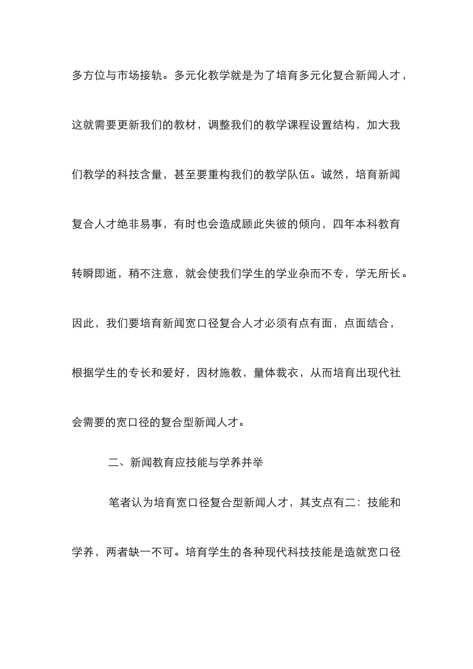 高校新闻教改措施_第3页