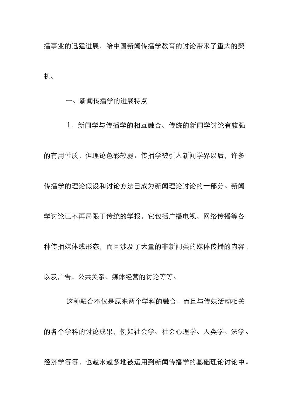 高校新闻传播学教育论文_0_第2页
