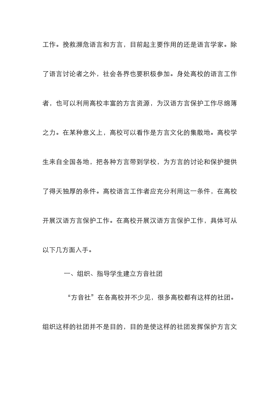 高校方言文化保护工作的设想_第2页