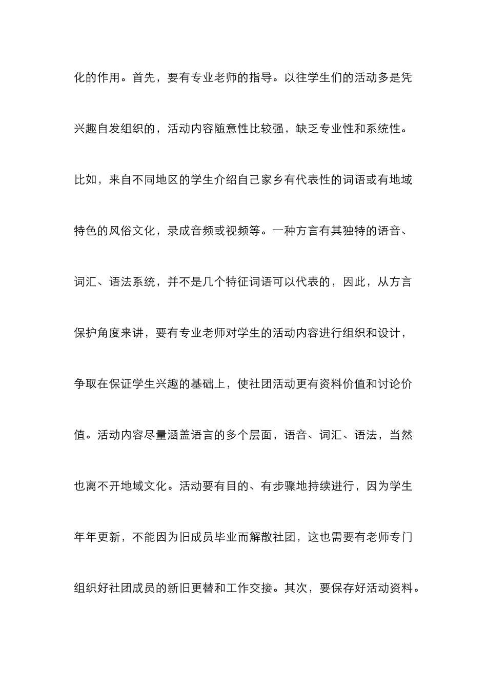 高校方言文化保护工作的设想_第3页