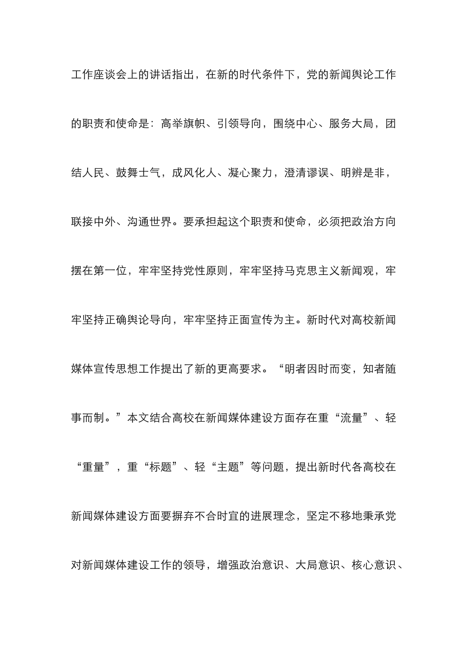 高校新闻媒体建设探究_第2页