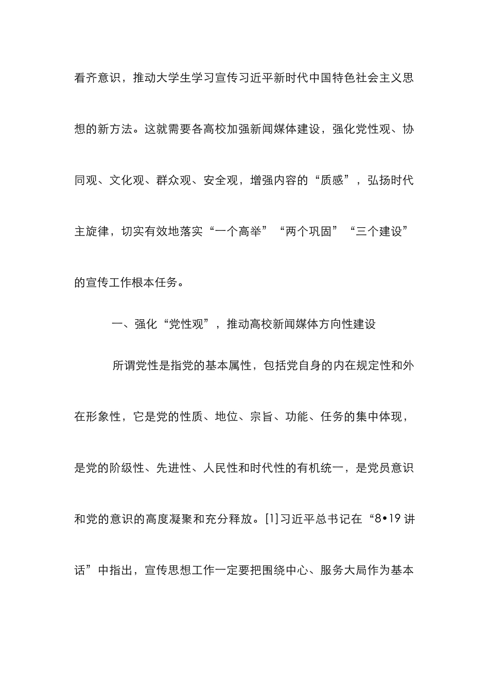 高校新闻媒体建设探究_第3页