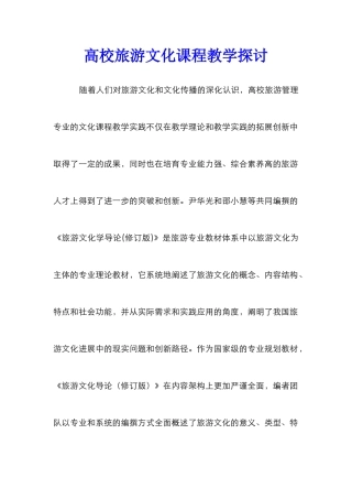 高校旅游文化课程教学探讨