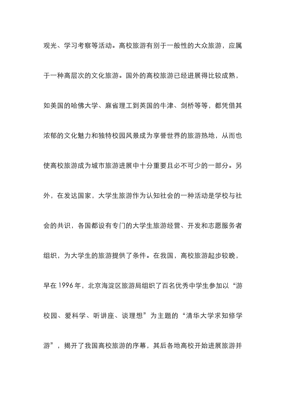 高校旅游研发透析_第2页