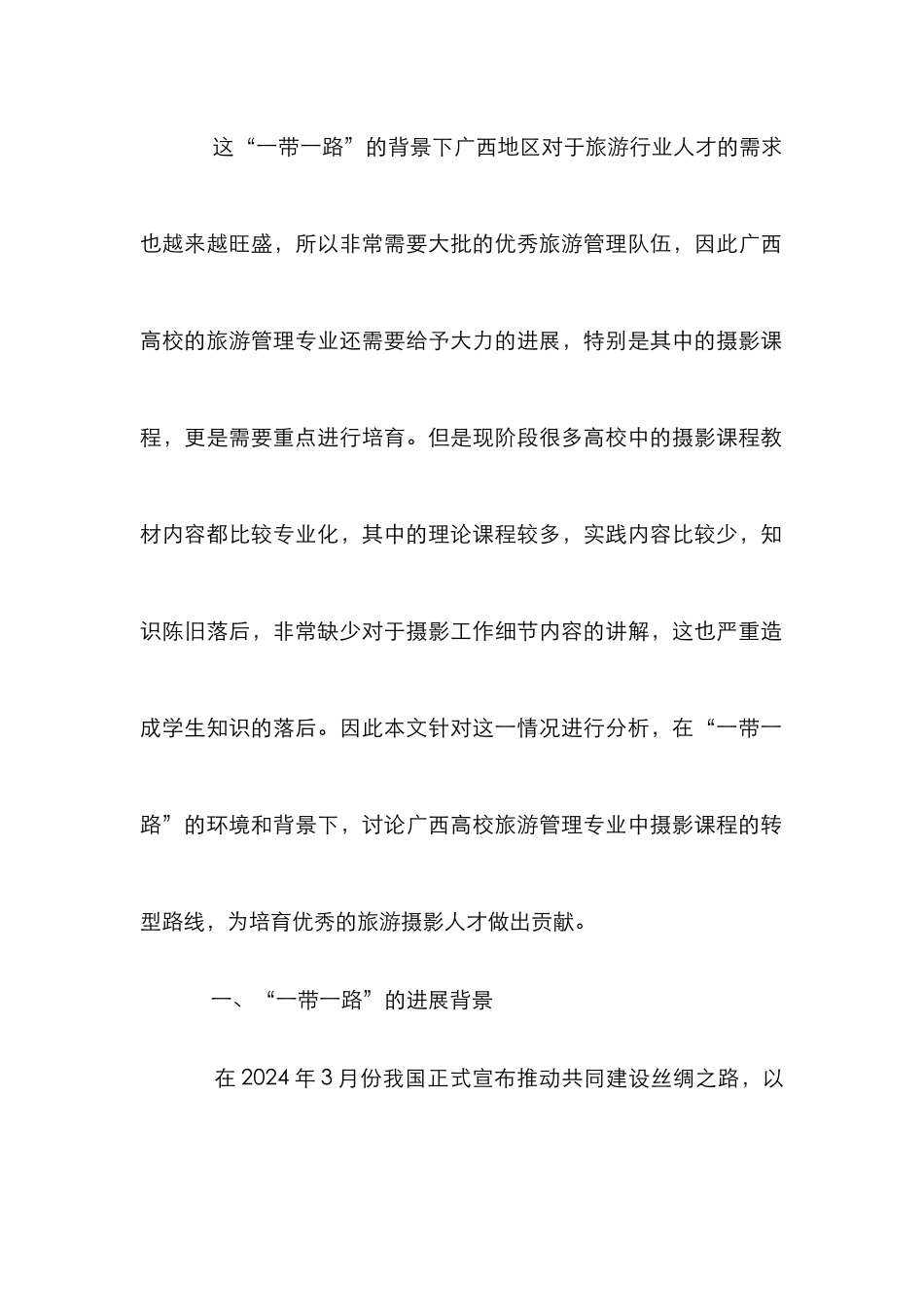 高校旅游管理专业摄影课程转型初探_第2页