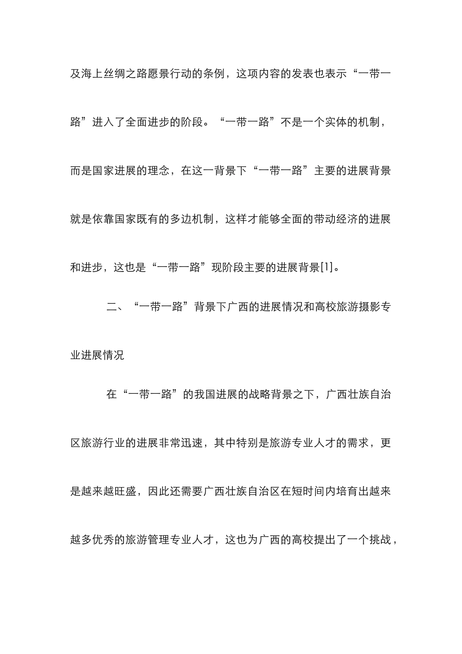 高校旅游管理专业摄影课程转型初探_第3页