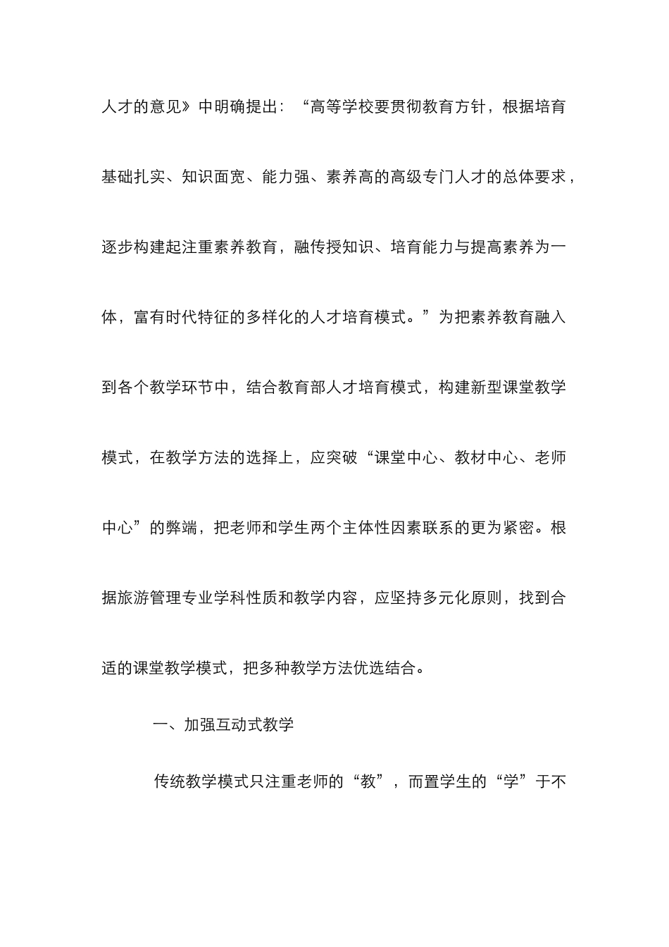 高校旅游管理专业教学方法创新研讨_第2页