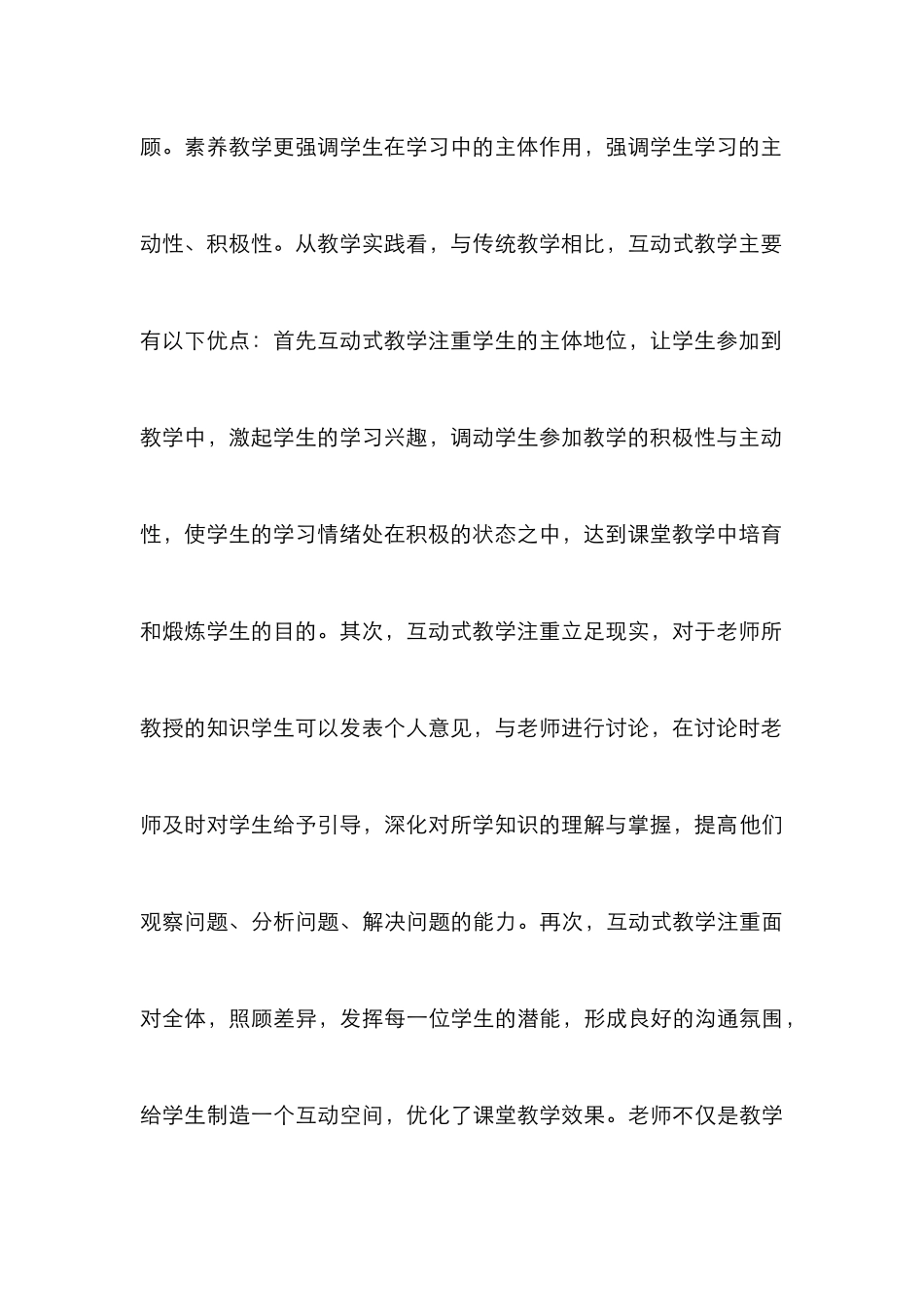 高校旅游管理专业教学方法创新研讨_第3页