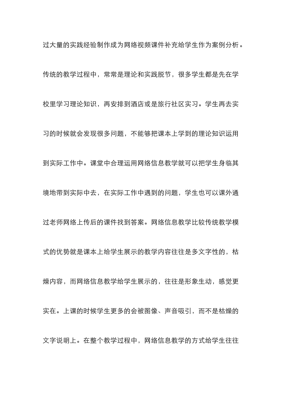 高校旅游管理教学影响分析_第3页