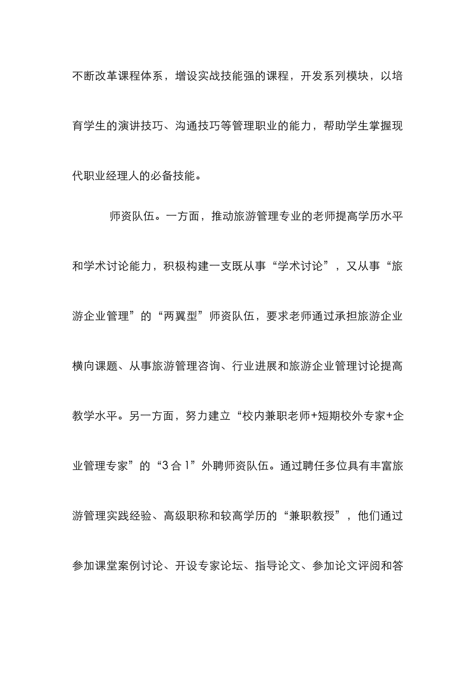高校旅游管理系实践教学思索_第3页