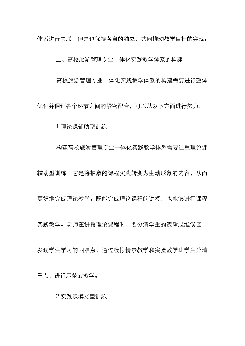 高校旅游管理论文_第2页